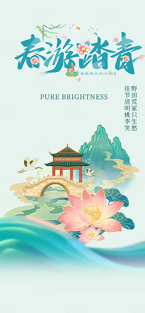 春游旅游旅行社出游活动海报
