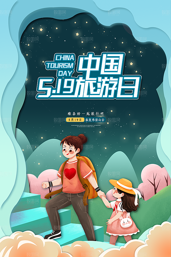中国旅游日宣传海报设计素材