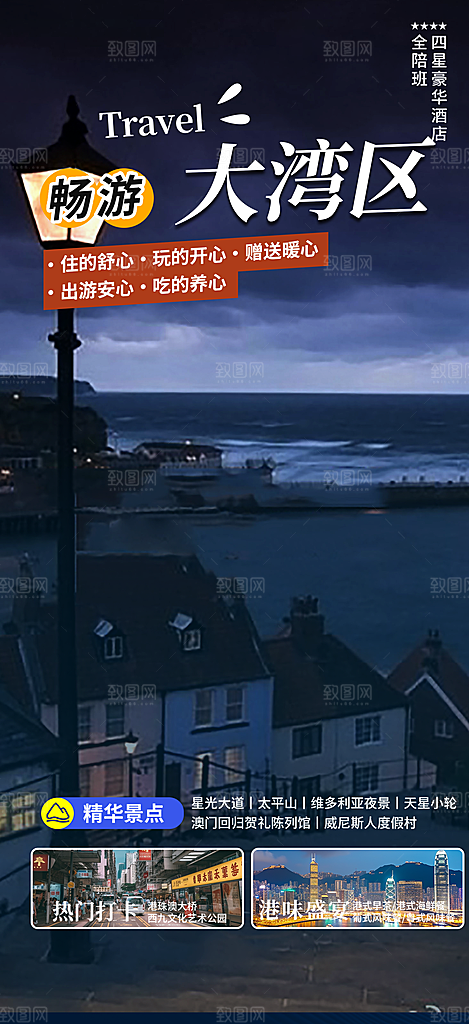 旅游旅行社出游活动海报