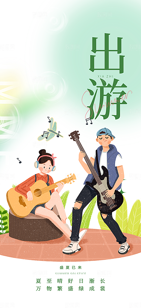 旅游旅行社出游活动海报