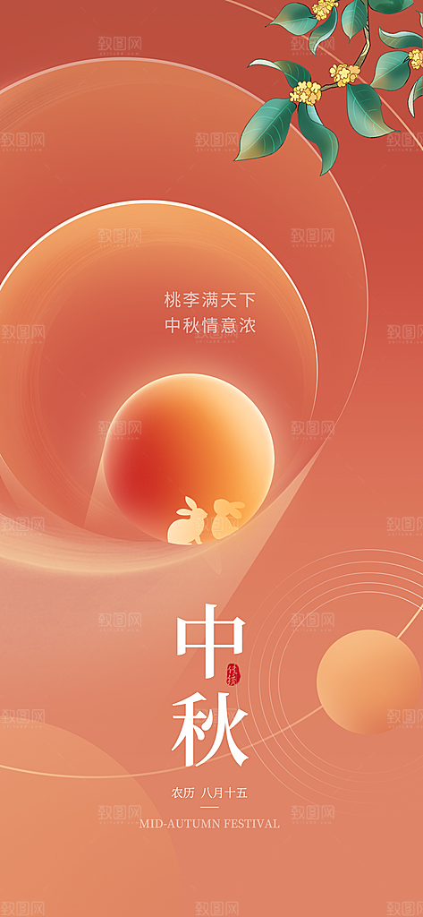 传统节日中秋节海报模板