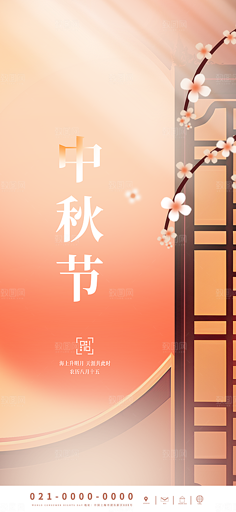 传统节日中秋节海报模板