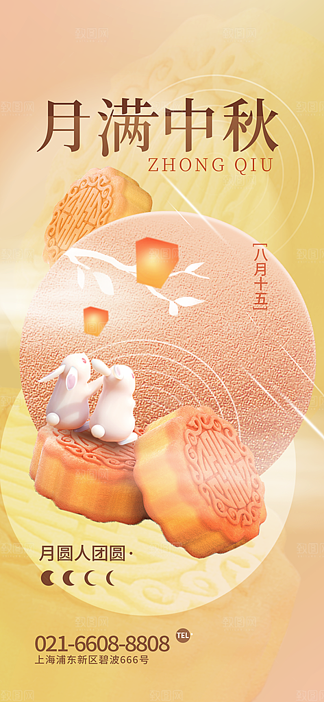 传统节日中秋节海报模板