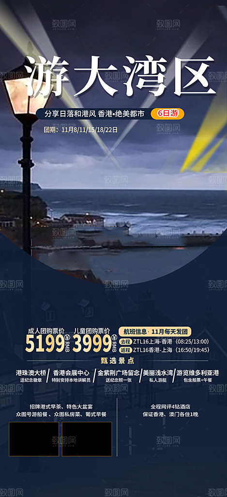 旅游旅行社出游活动海报