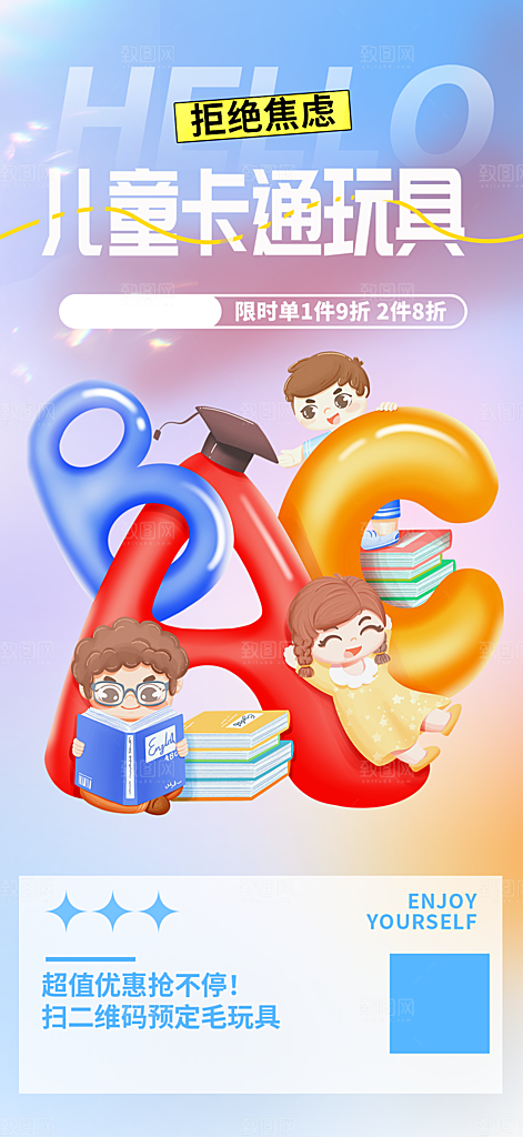 玩具购物优惠促销活动宣传海报