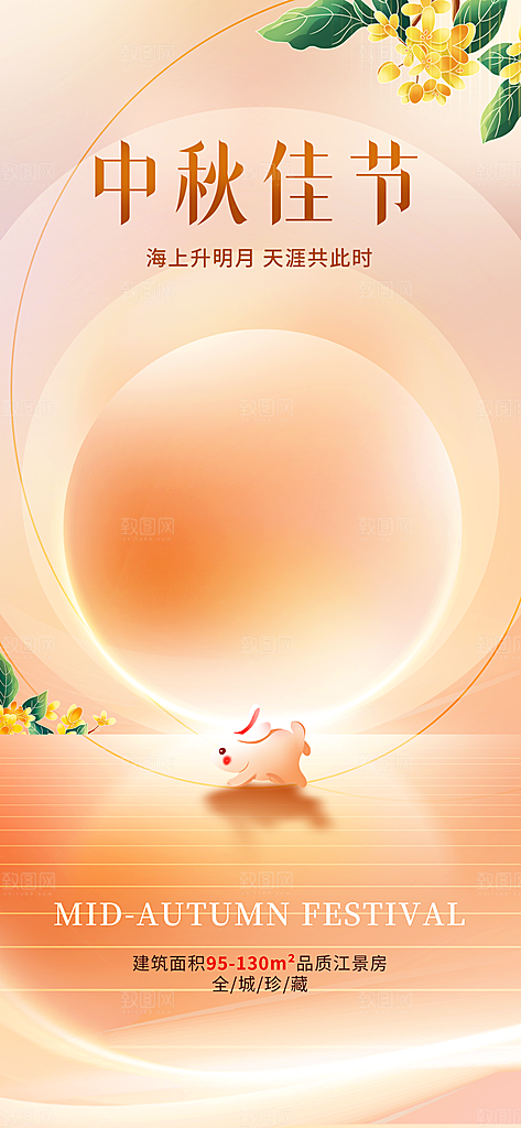 传统节日中秋节海报模板