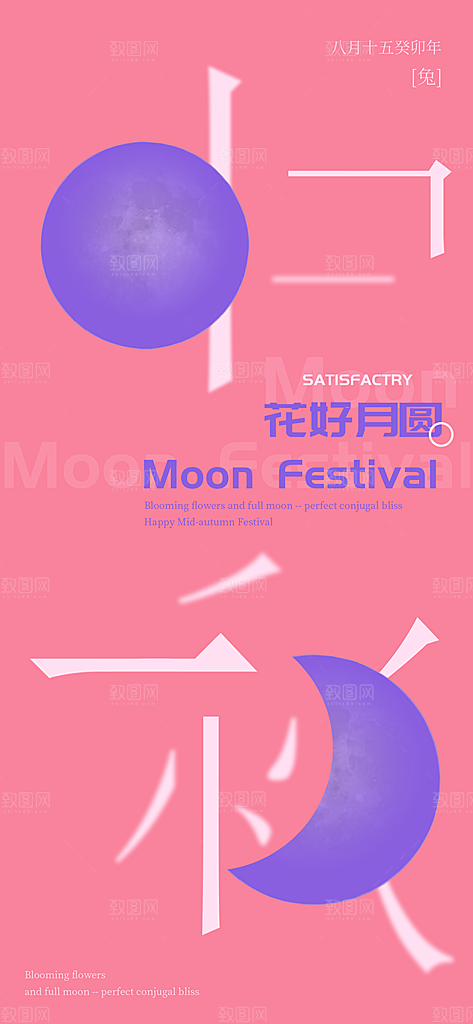 传统节日中秋节海报模板