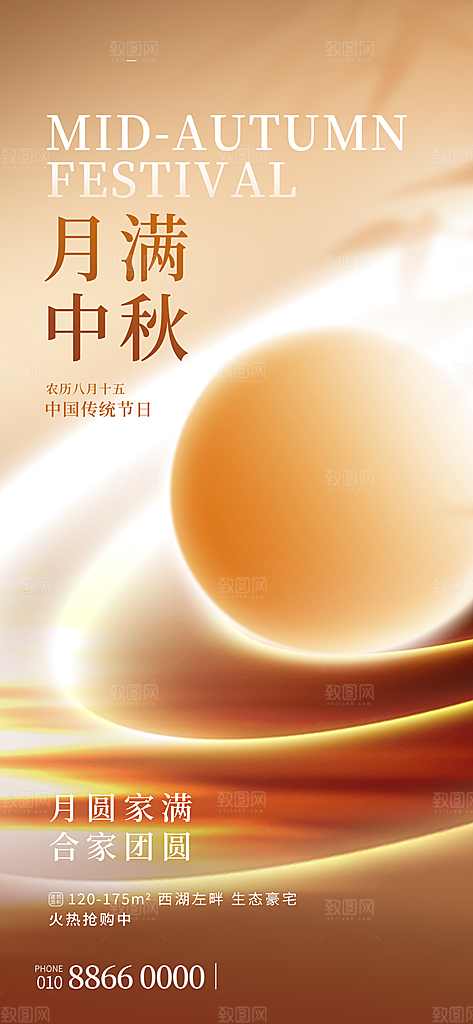 传统节日中秋节海报模板