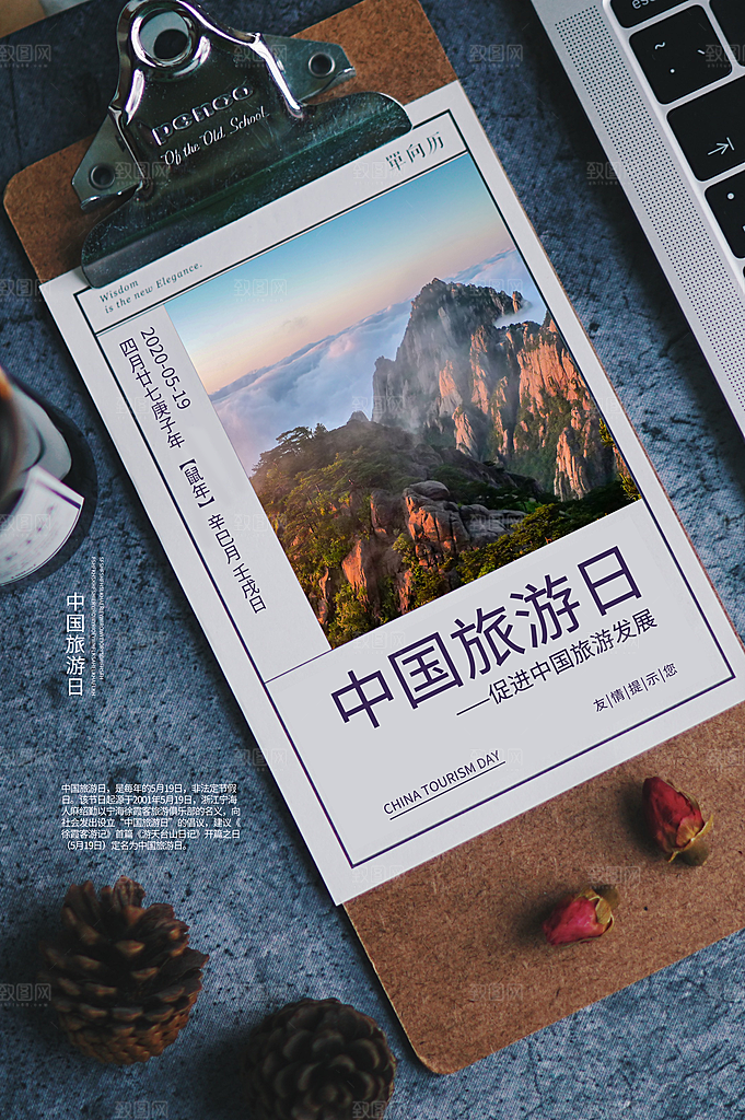 中国旅游日宣传海报设计素材