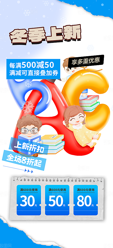 春季上新购物优惠促销活动宣传海报