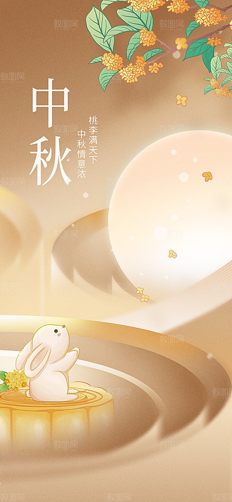 传统节日中秋节海报模板