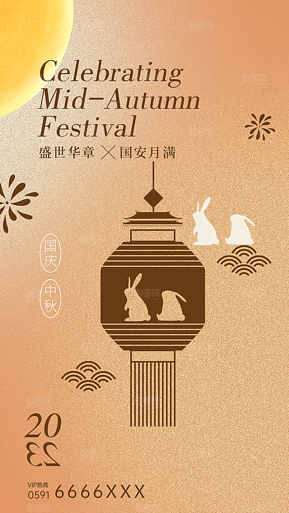 中秋节节日简约大气海报