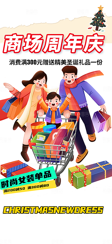 商场购物促销活动宣传海报