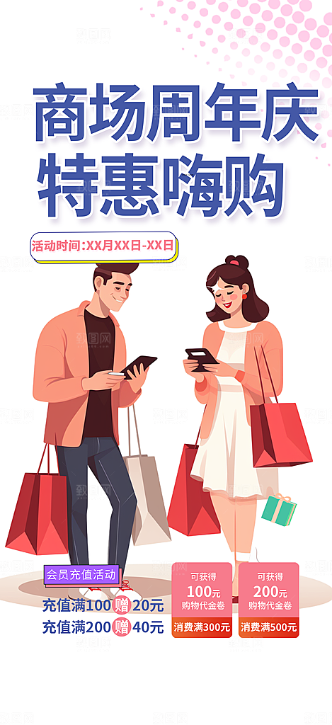 购物促销活动宣传海报