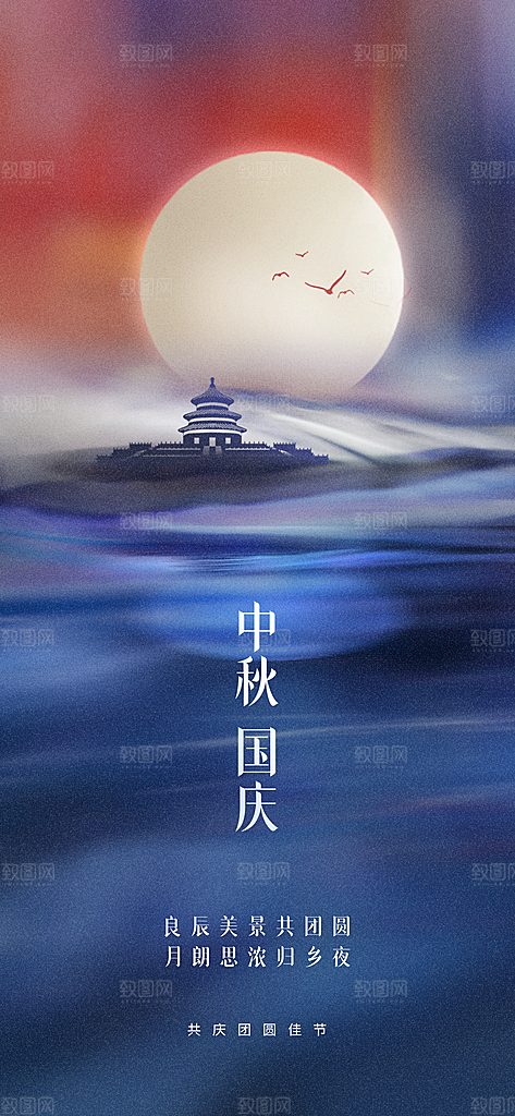 中秋节节日简约大气海报