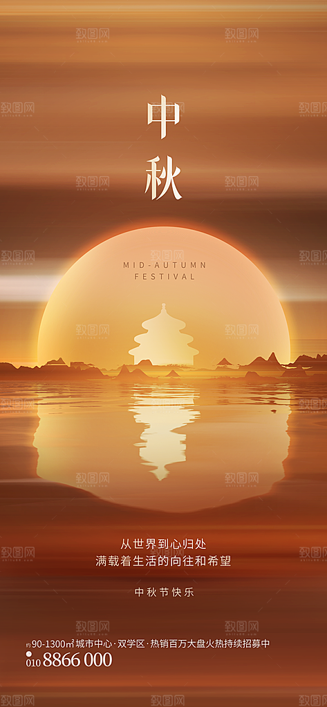 中秋节节日简约大气海报