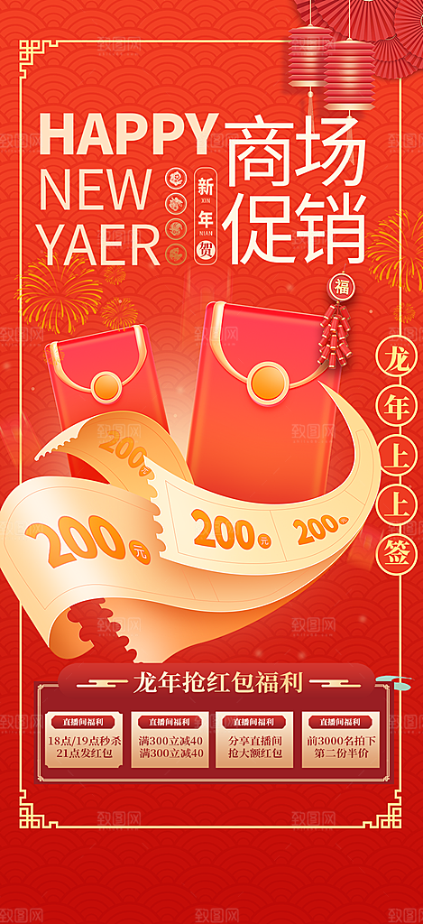 购物促销活动宣传海报