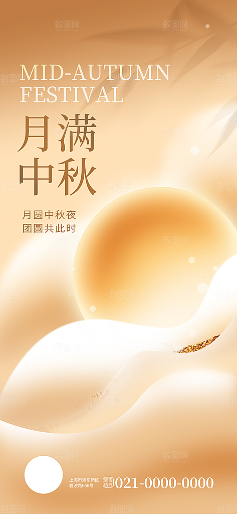 中秋节节日简约大气海报