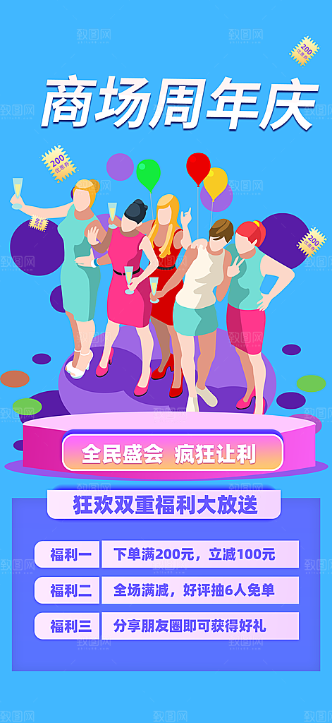 购物促销活动宣传海报