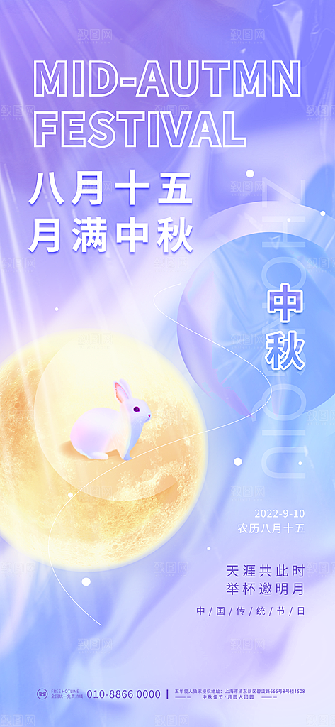 中秋节节日简约大气海报