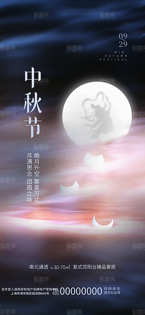 中秋节节日简约大气海报