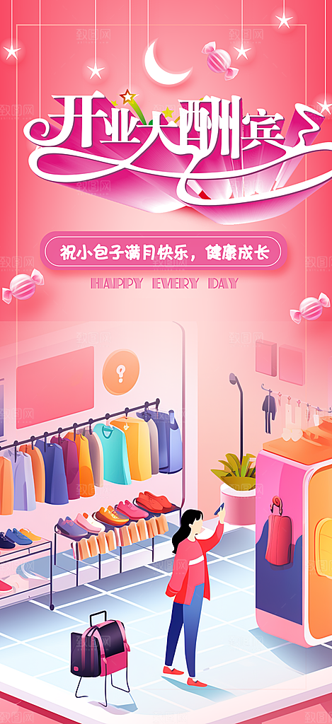 购物促销活动宣传海报