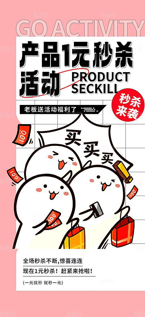 购物促销活动宣传海报