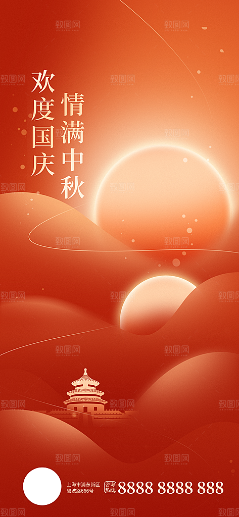 中秋节节日简约大气海报