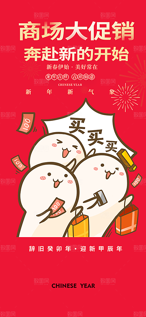 购物促销活动宣传海报