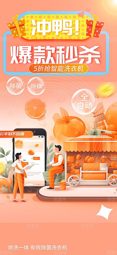 购物促销活动宣传海报