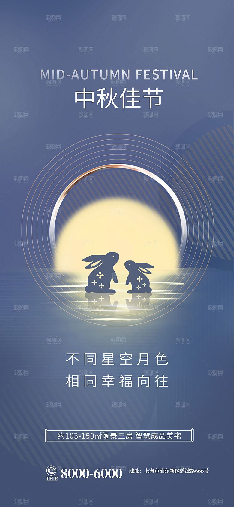 中秋节节日简约大气海报