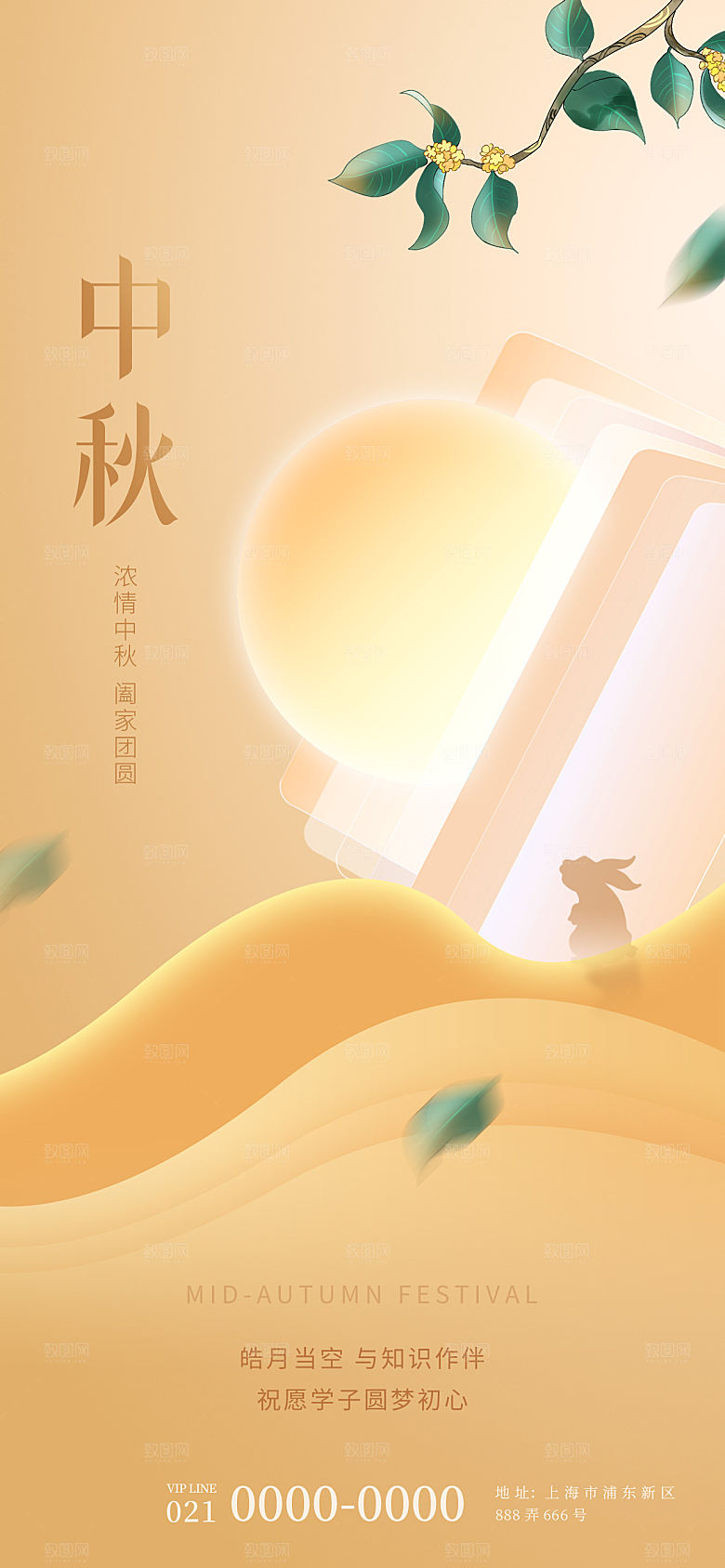 中秋节节日简约大气海报