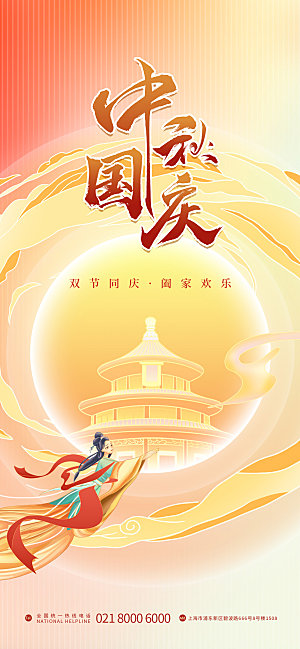 中秋节节日简约大气海报