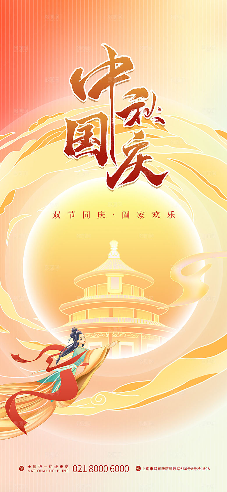 中秋节节日简约大气海报