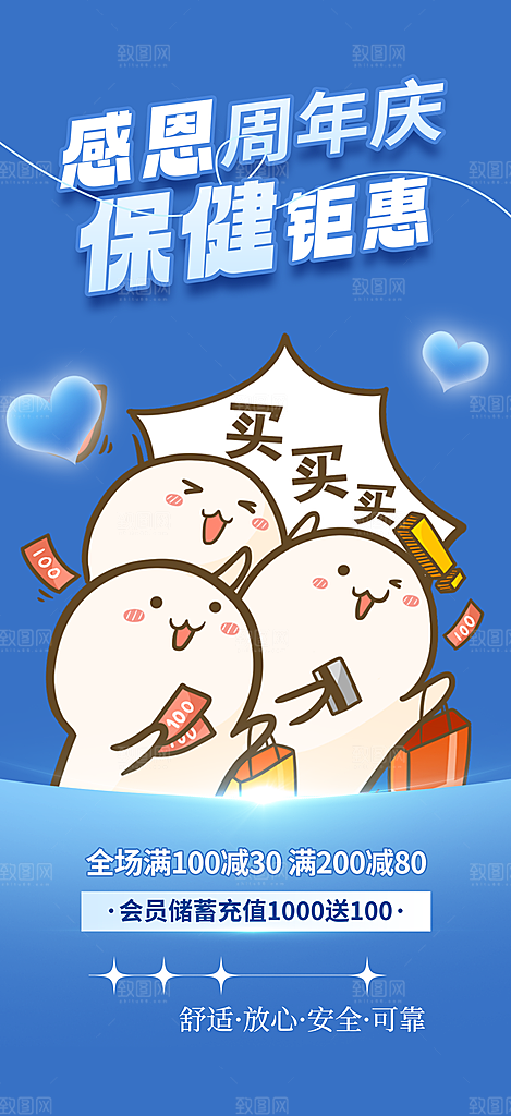 购物促销活动宣传海报