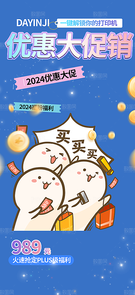 购物促销活动宣传海报