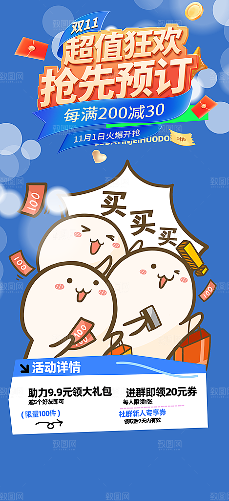 购物促销活动宣传海报