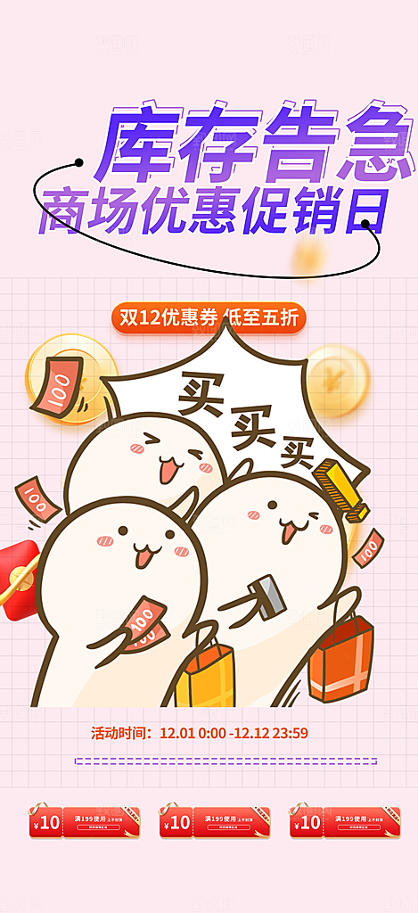 购物促销活动宣传海报