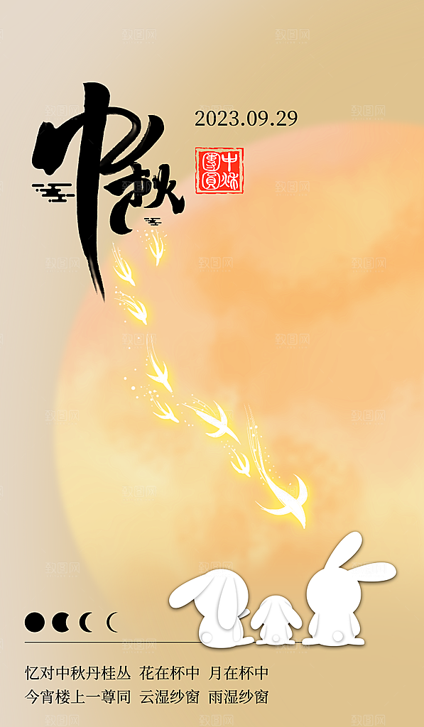 传统节日中秋节海报模板