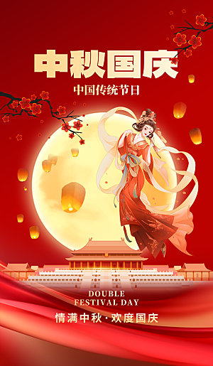 传统节日中秋节海报模板