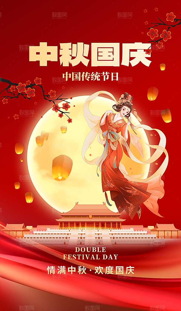 传统节日中秋节海报模板