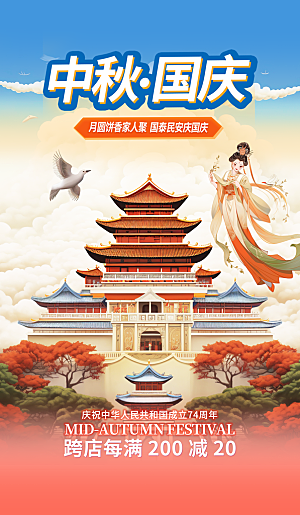传统节日中秋节海报模板