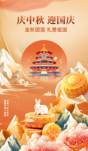 传统节日中秋节海报模板