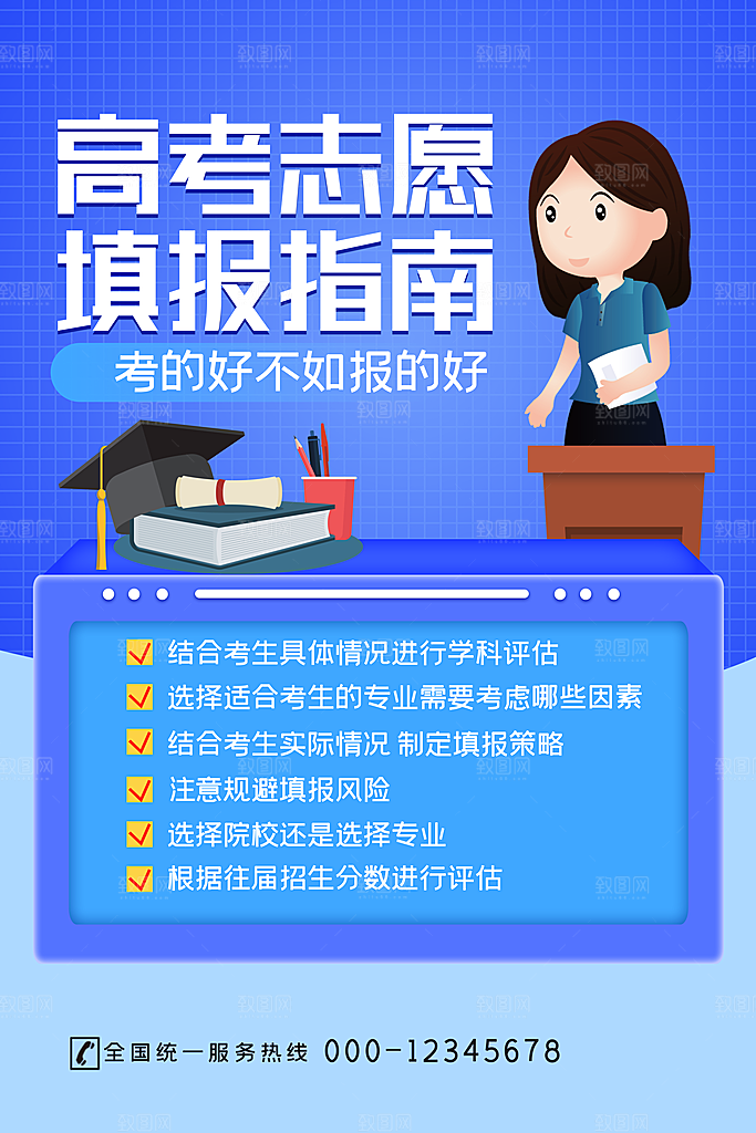 高考志愿填报指南宣传海报设计素材