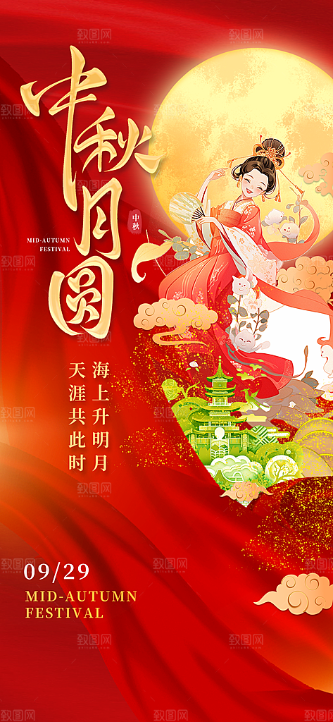 传统节日中秋节海报模板