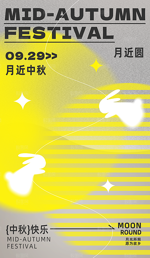 中秋节节日简约大气海报