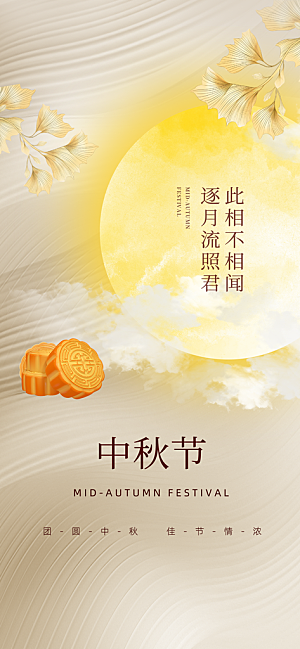 中秋节节日简约大气海报