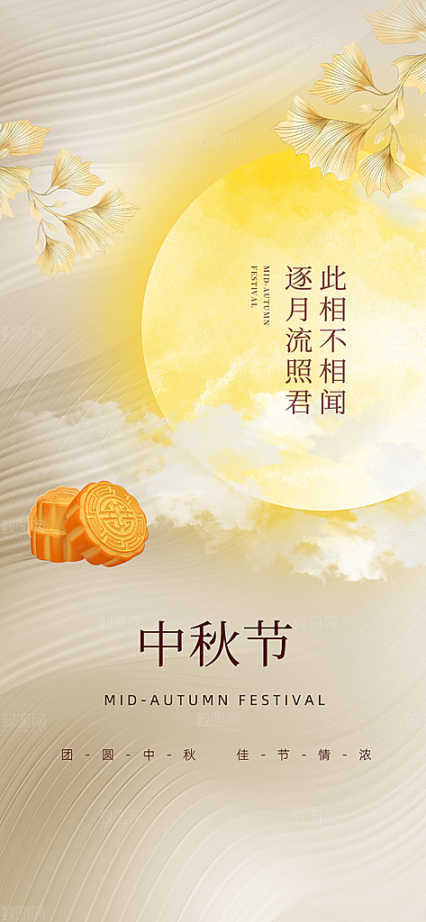 中秋节节日简约大气海报