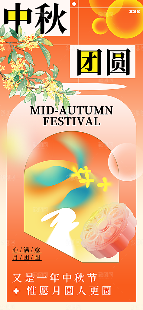 中秋节节日简约大气海报