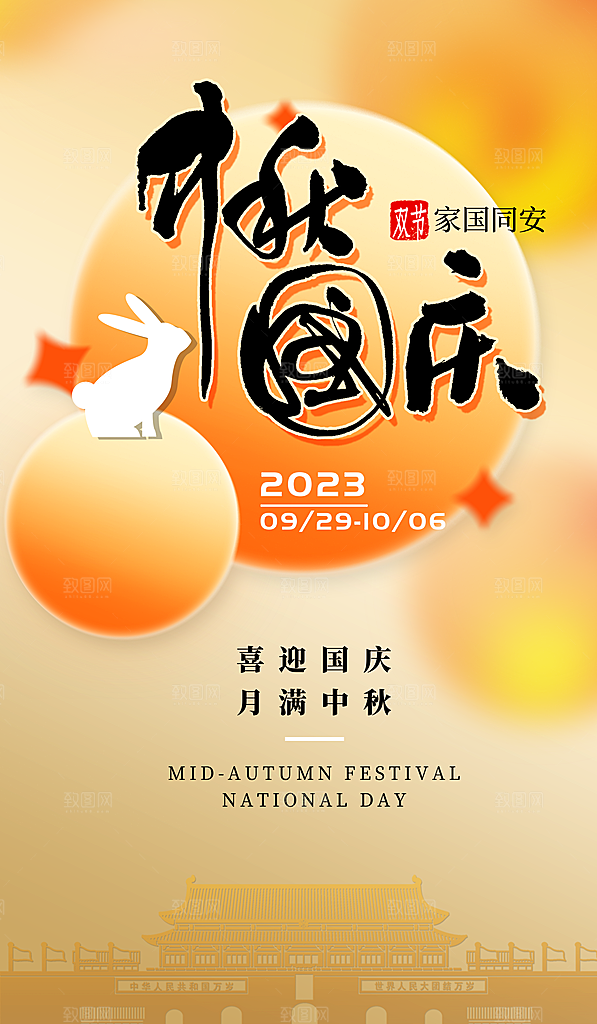 中秋节节日简约大气海报